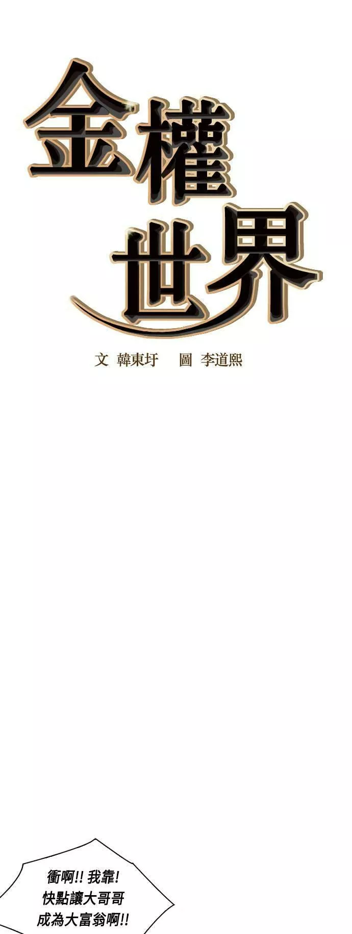 金权世界漫画,第11话13图