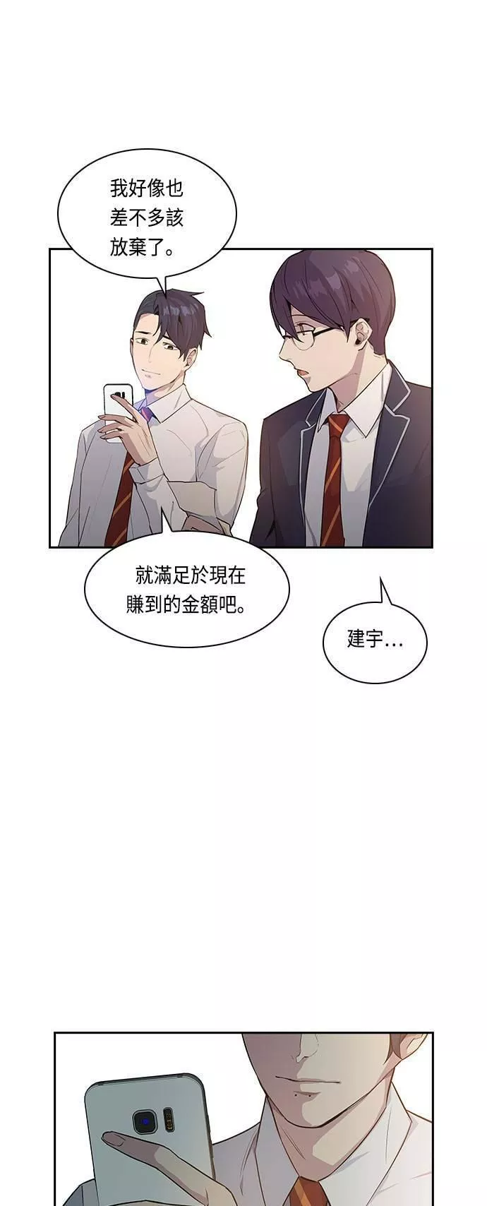 金权世界漫画,第11话45图