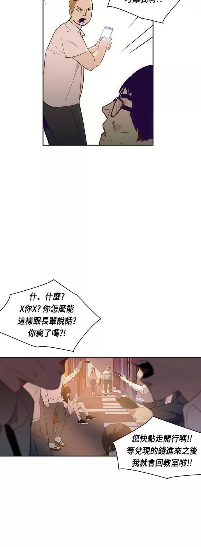 金权文化漫画,第13话12图