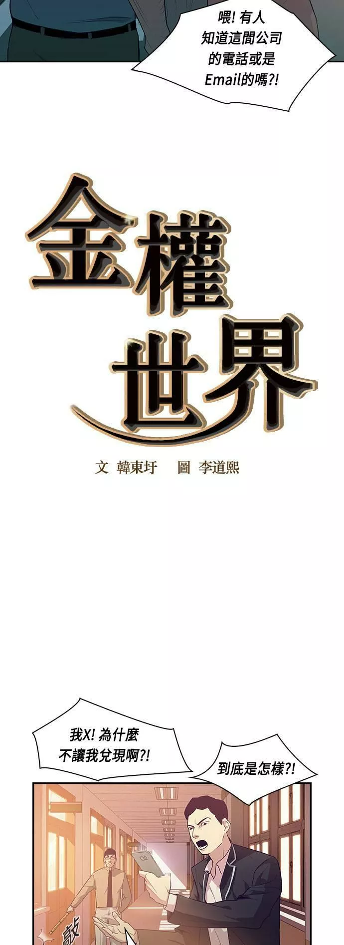 金权文化漫画,第13话9图