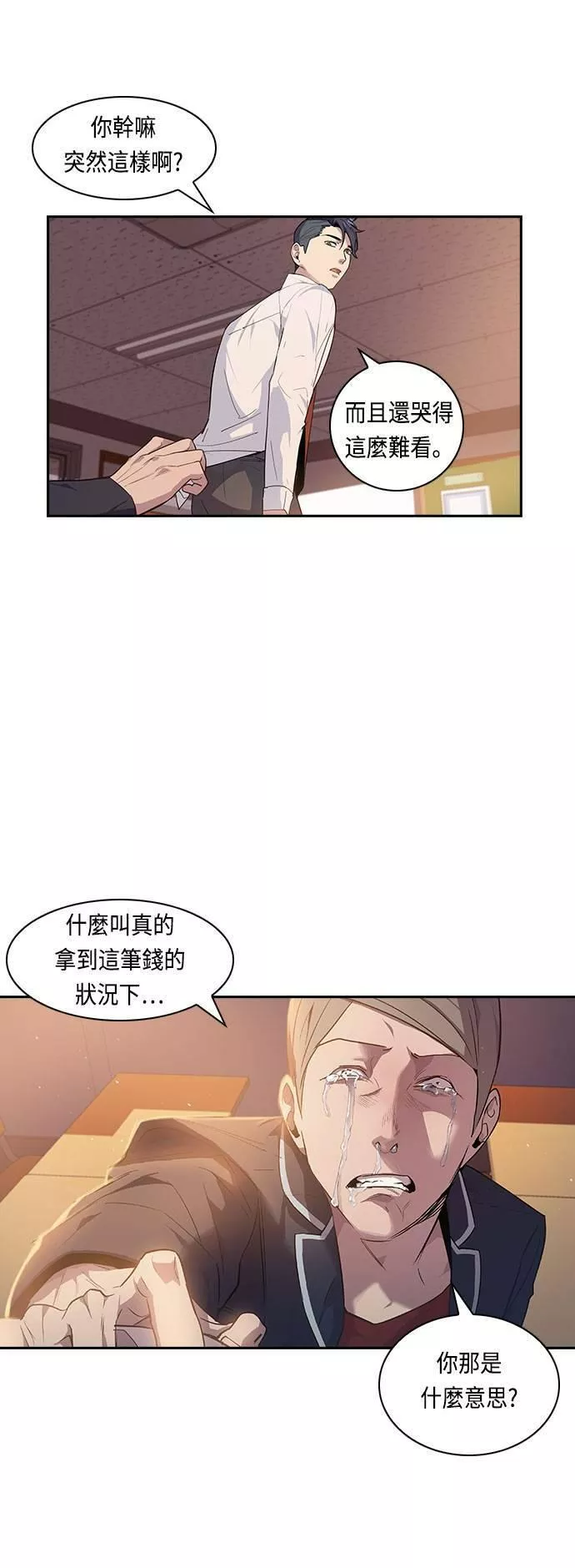 金权文化漫画,第13话18图