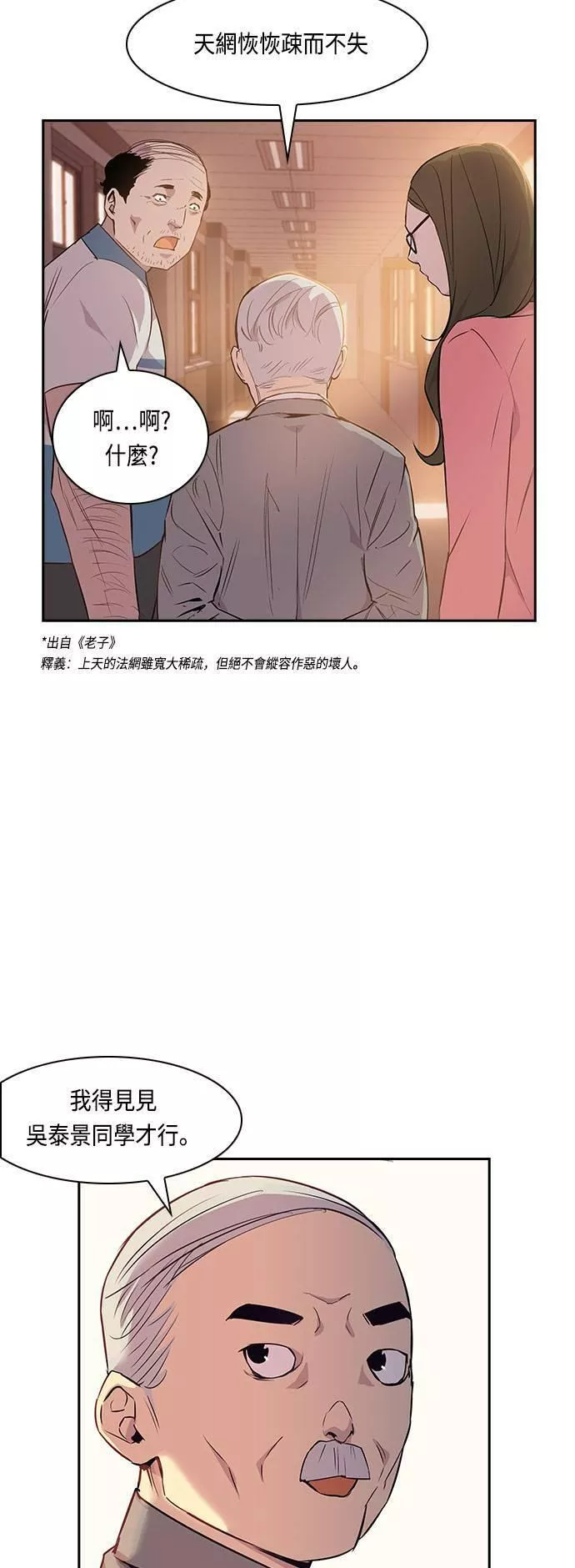 金权文化漫画,第13话16图