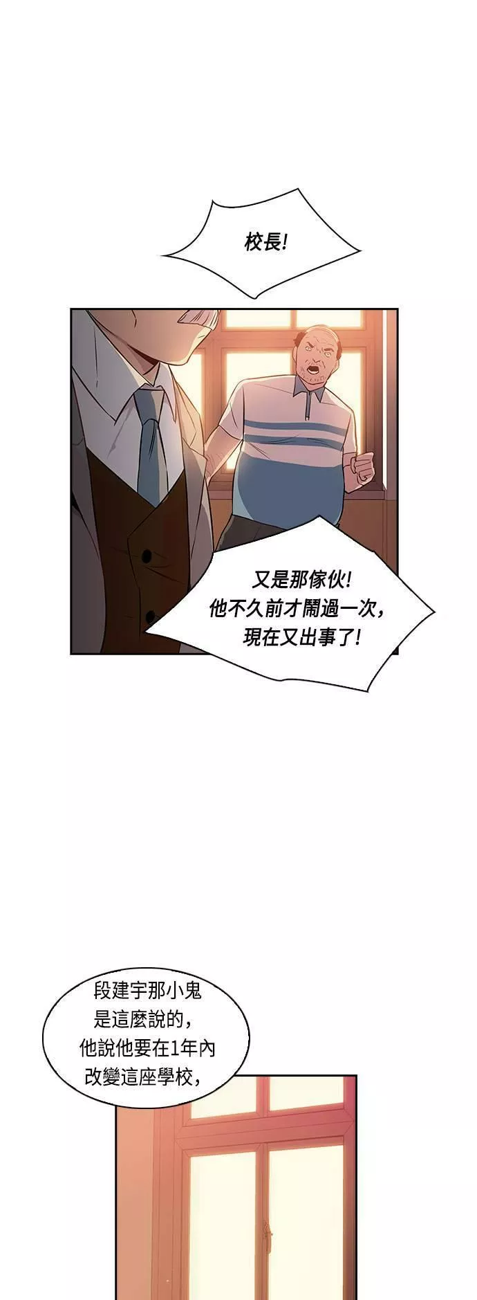 金权文化漫画,第13话14图