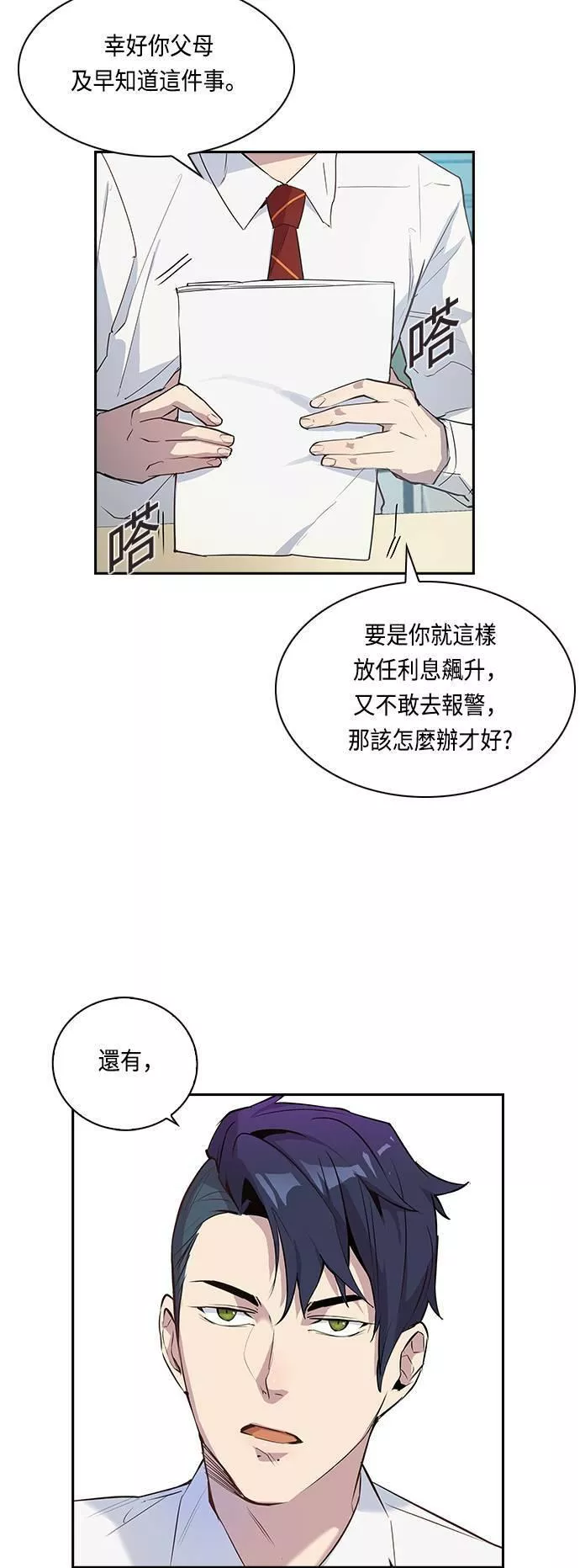 金权世界漫画,第16话14图