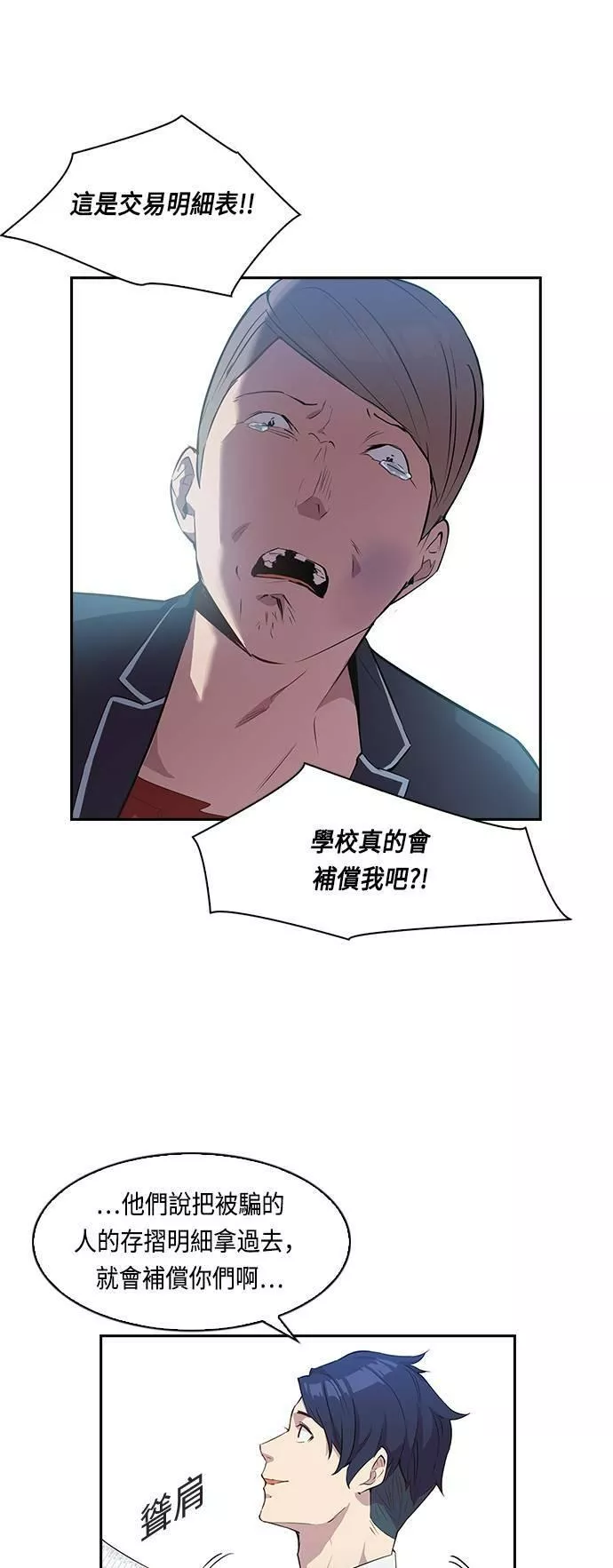 金权世界漫画,第16话9图