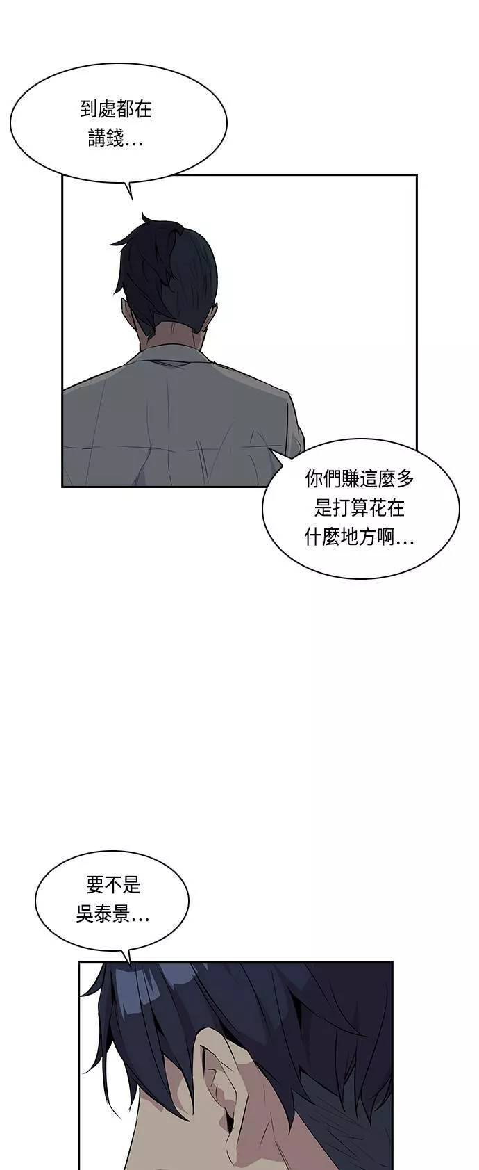 金权圣漫画,第17话24图