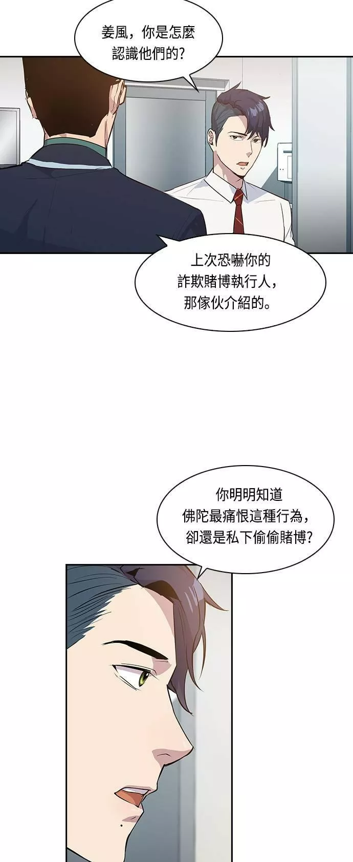 金权圣漫画,第17话22图