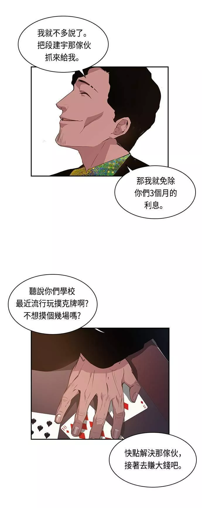 金权圣漫画,第17话33图