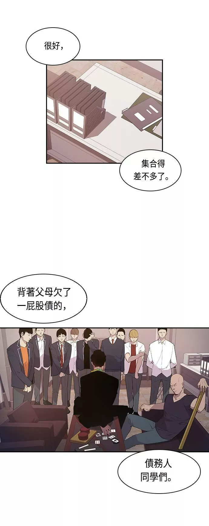 金权圣漫画,第17话32图