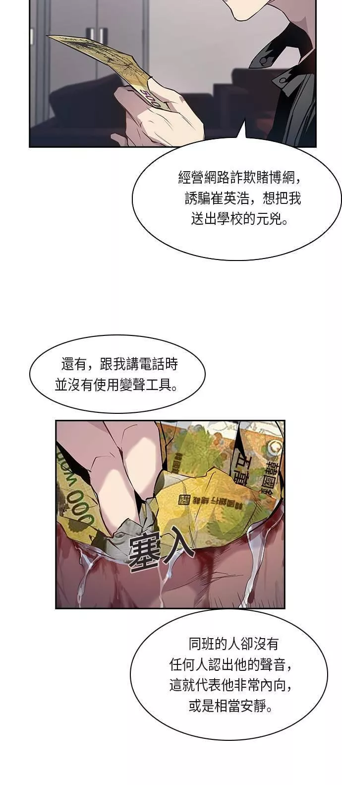 金权世界漫画,第18话46图