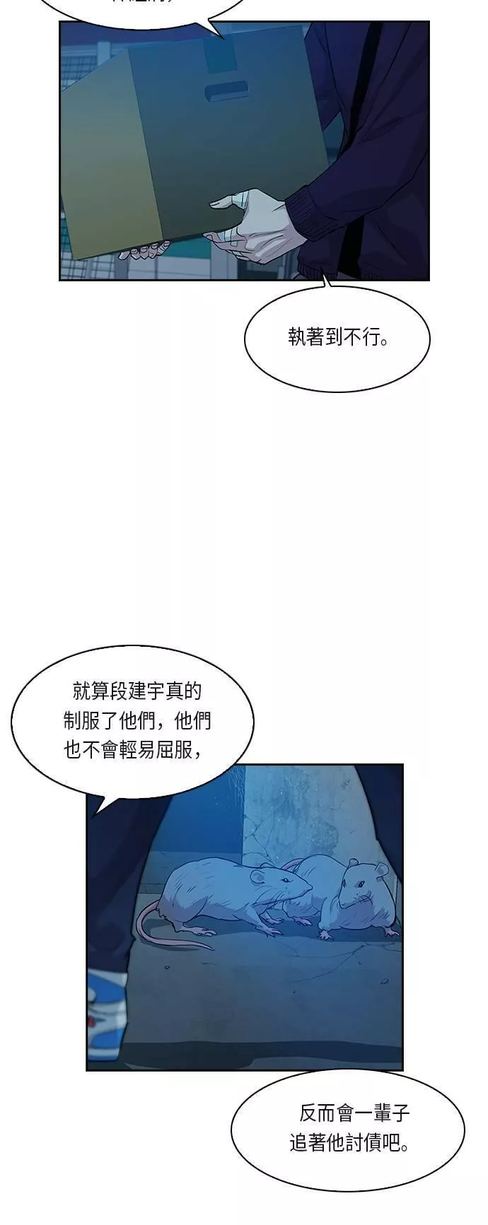 金权世界漫画,第18话24图