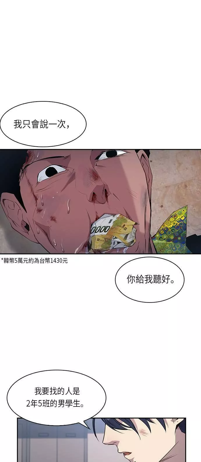 金权证漫画,第19话1图