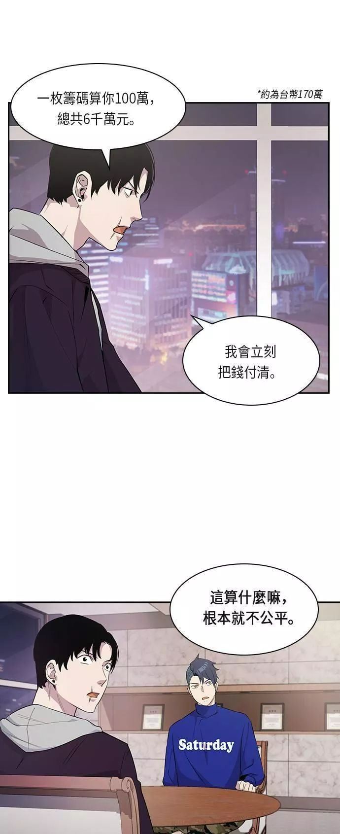 金权视频漫画,第21话42图