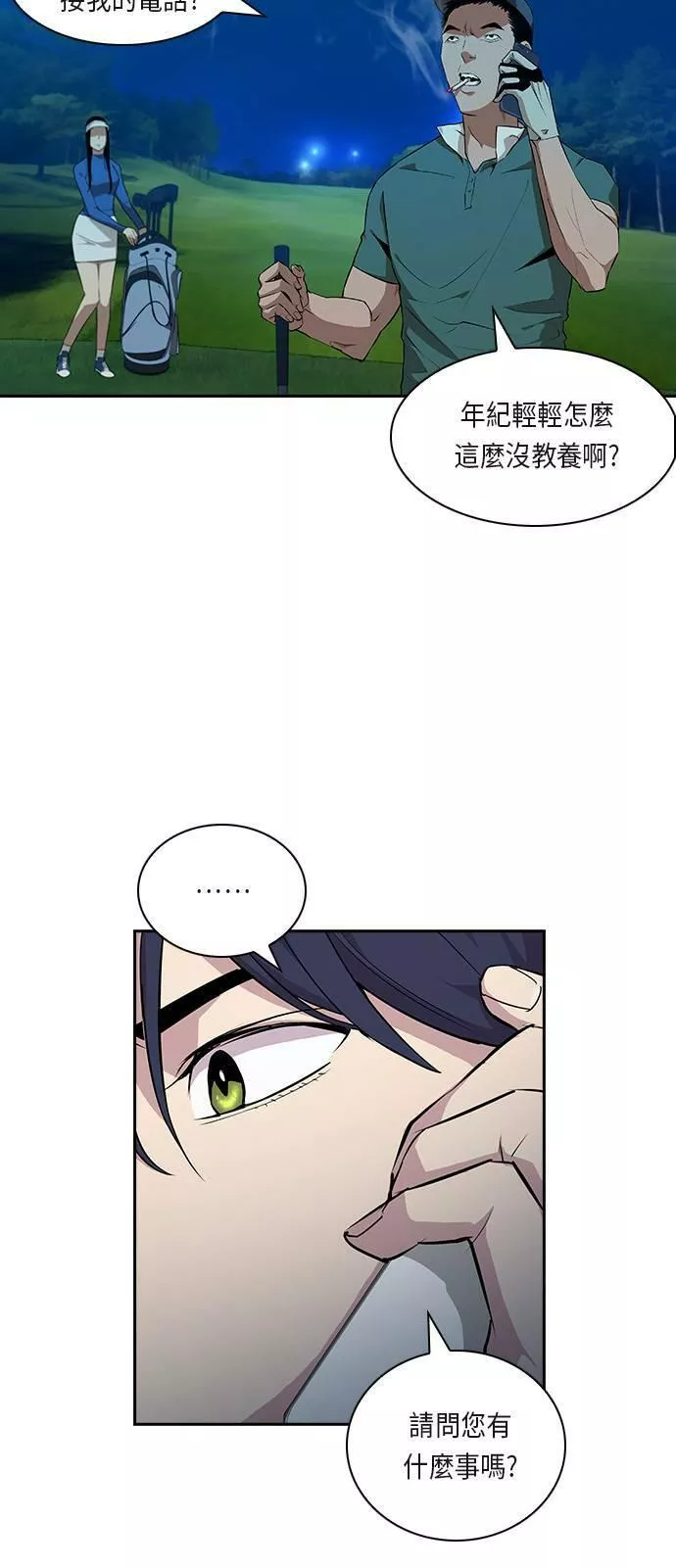 金权视频漫画,第21话10图