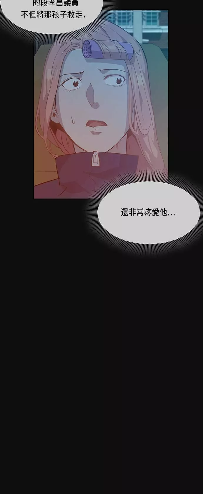 金权视频漫画,第23话27图