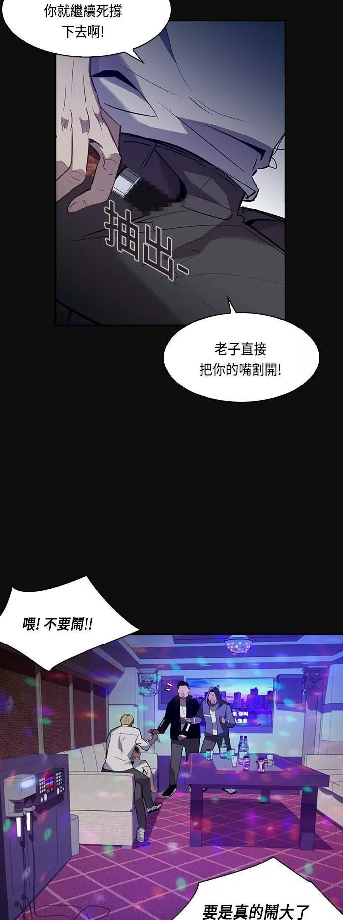 金权视频漫画,第28话23图