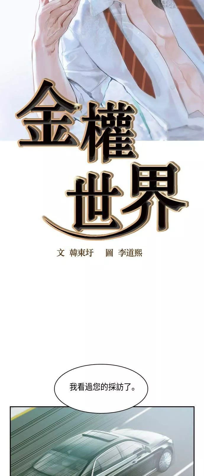 金权世界漫画,第32话7图