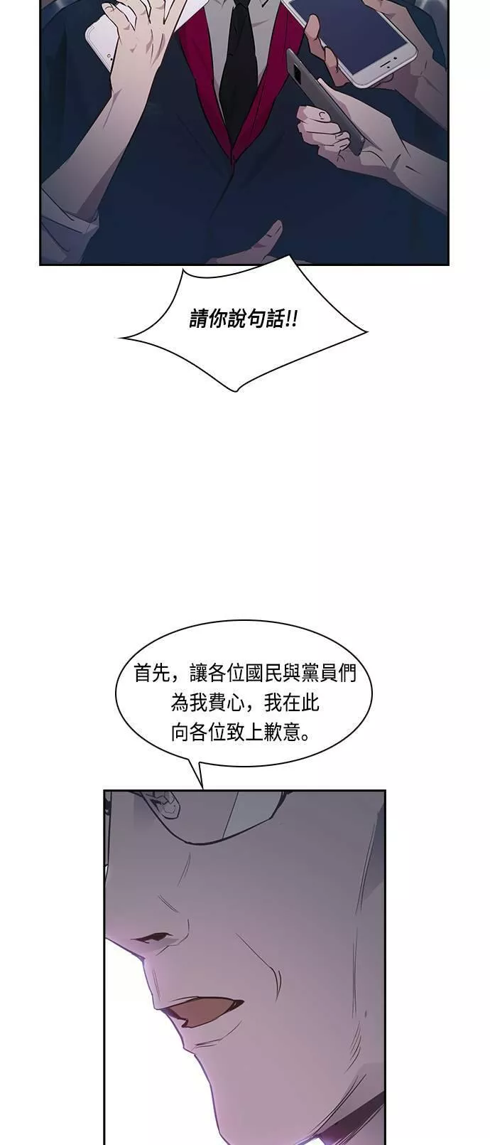 金权世界漫画,第32话3图