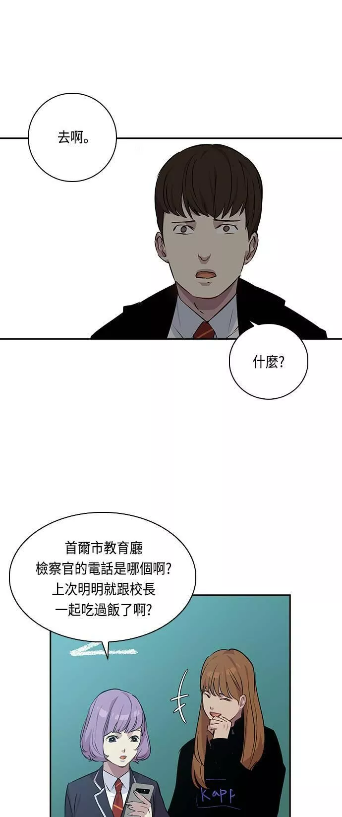 金权世界漫画,第32话31图