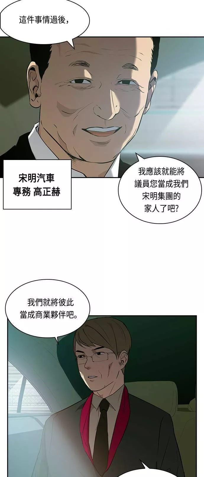 金权世界漫画,第32话9图