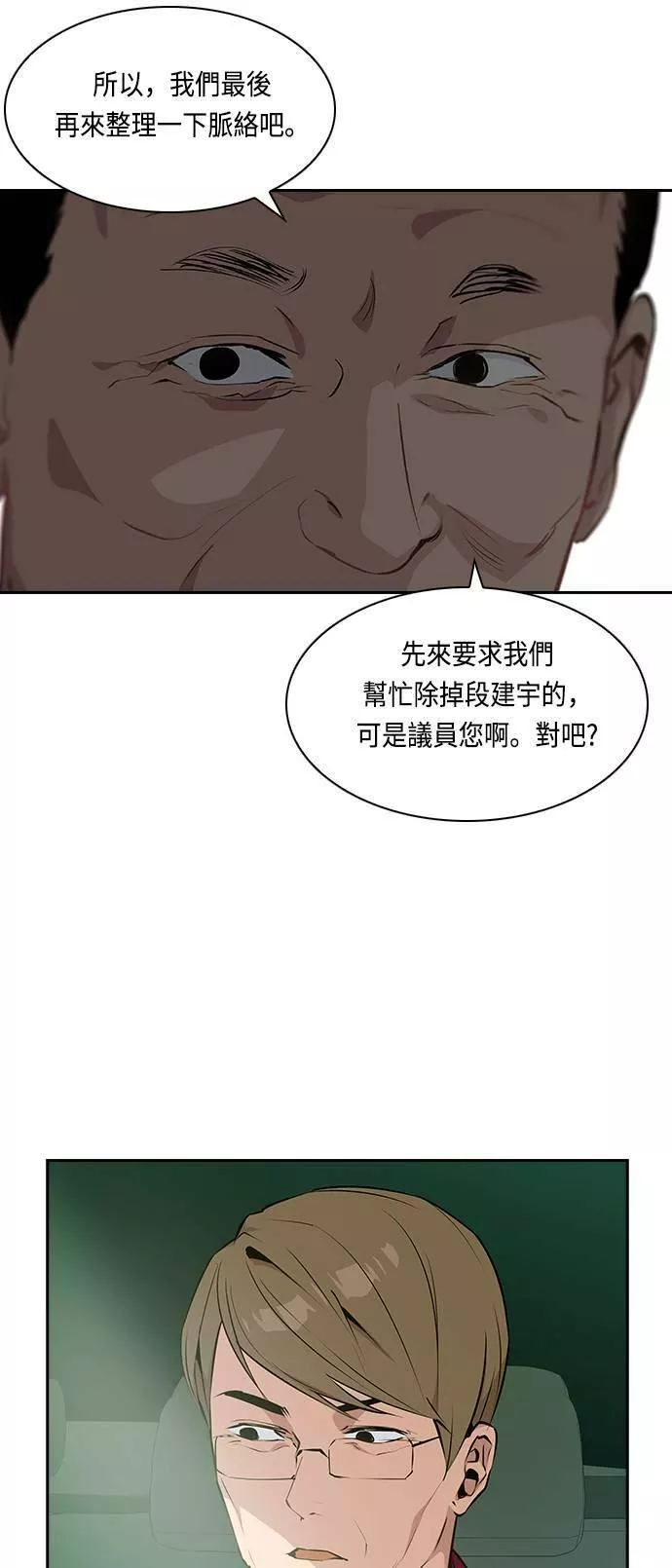 金权世界漫画,第32话11图