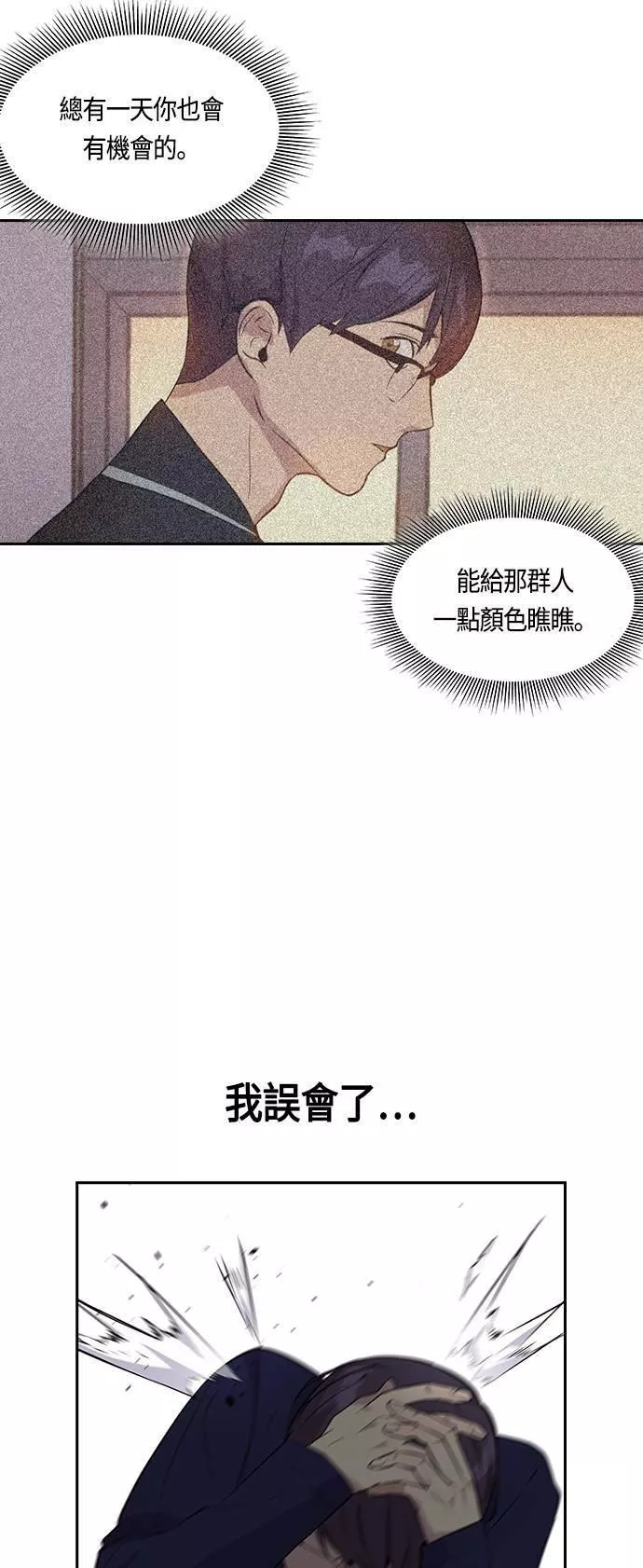 金权世界漫画,第33话59图