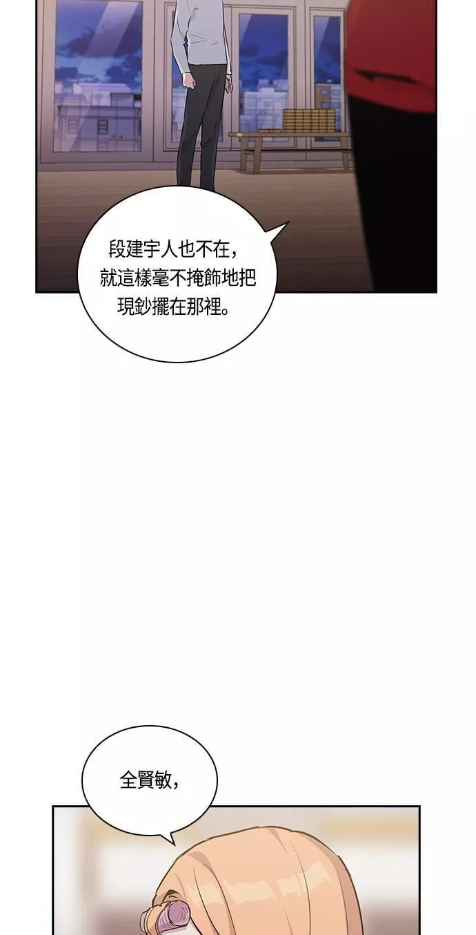 金权世界漫画,第33话4图