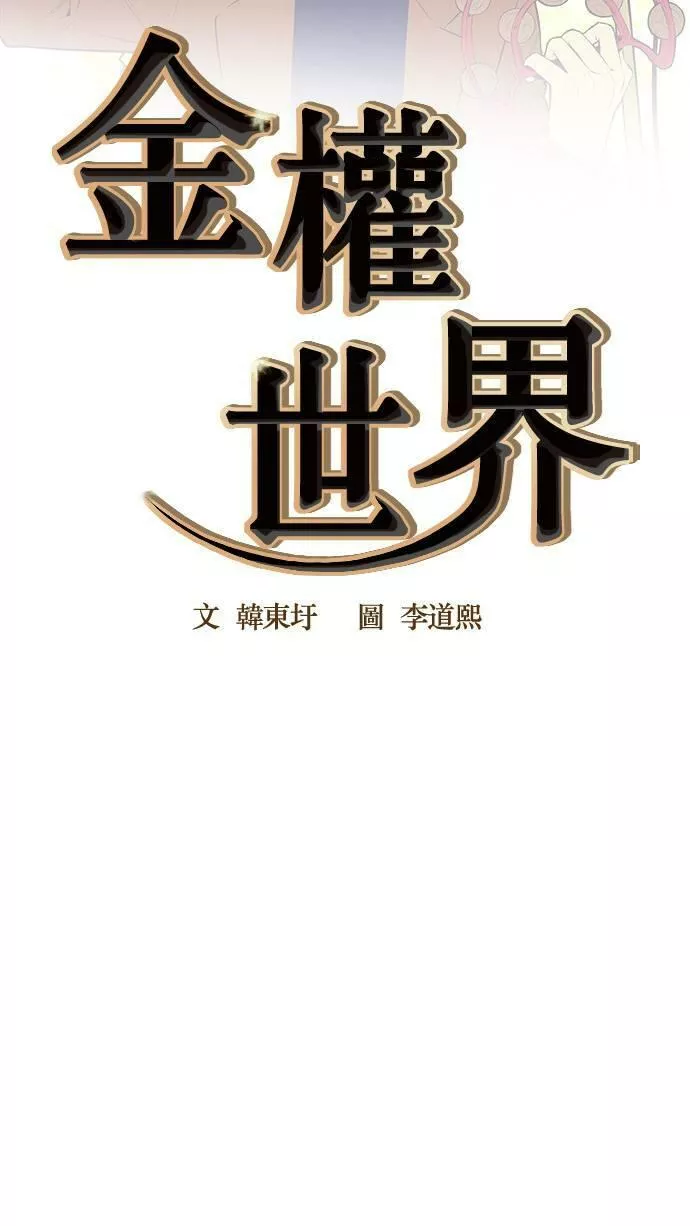 金权圣漫画,第34话10图