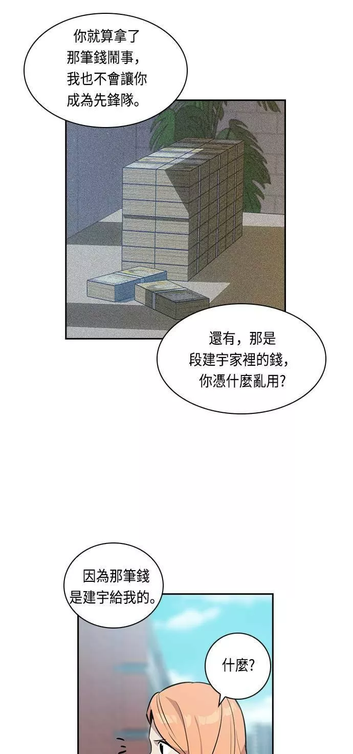 金权世界漫画,第35话8图