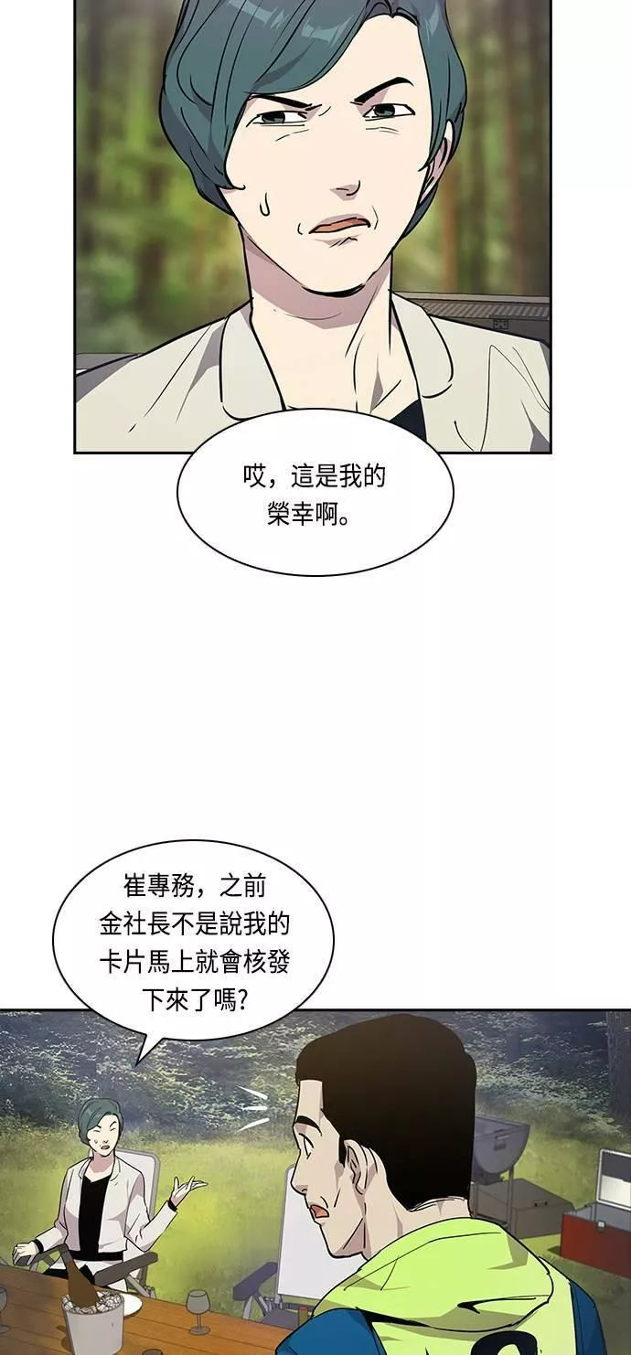 金权红漫画,第38话18图