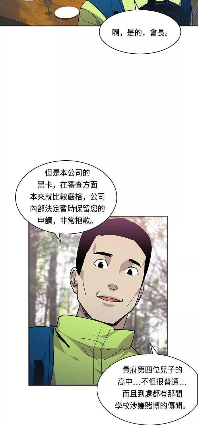 金权红漫画,第38话19图