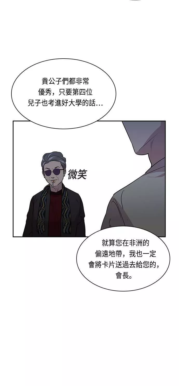 金权红漫画,第38话20图