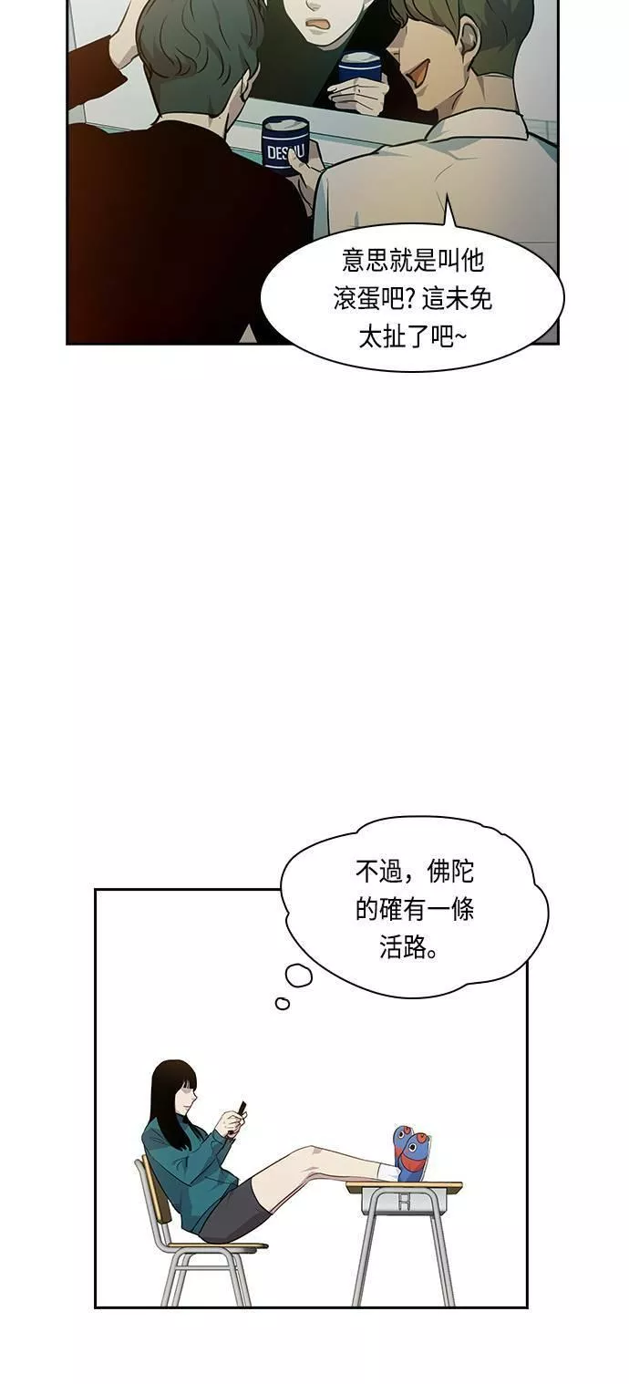 金权圣漫画,第39话14图