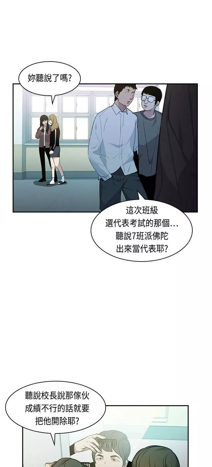 金权圣漫画,第39话13图