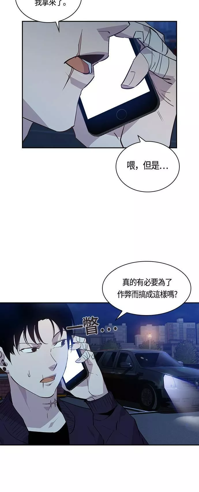 金权韩国漫画,第41话66图