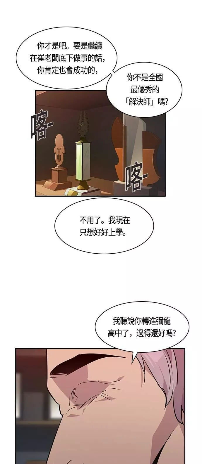 金权韩国漫画,第41话29图