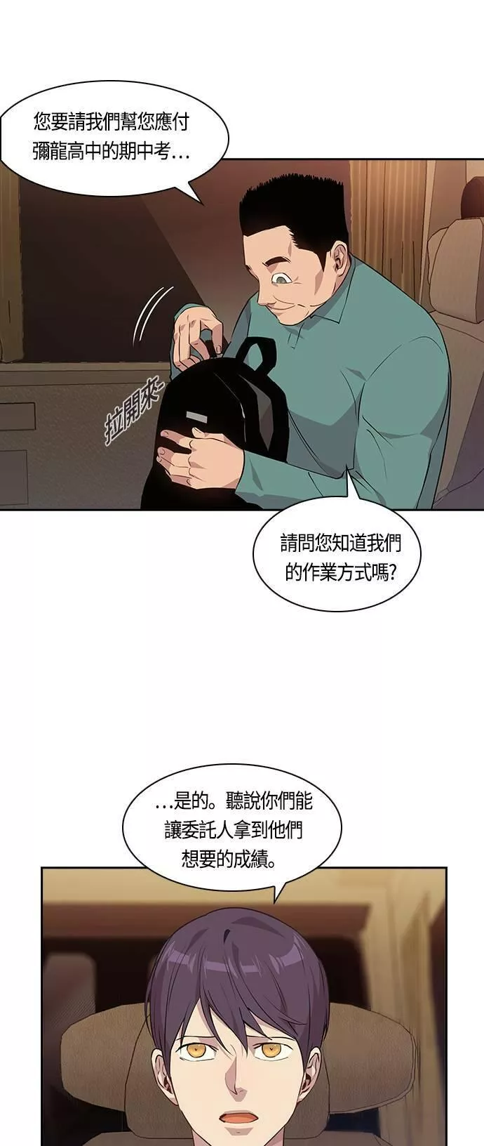 大世界金权道多少钱一位漫画,第42话9图