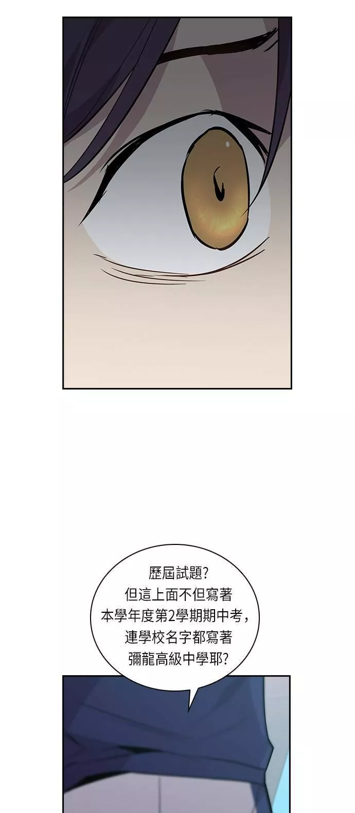 金权圣漫画,第43话8图