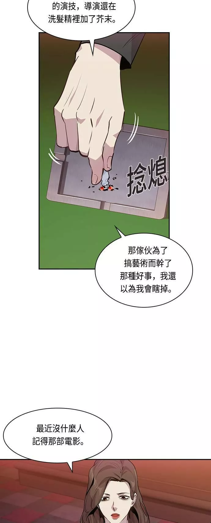 金权证漫画,第46话33图