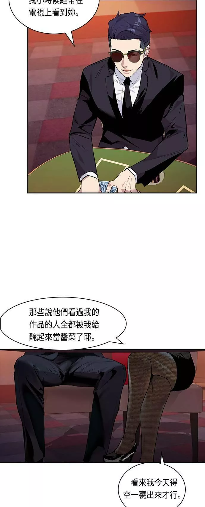 金权证漫画,第46话29图