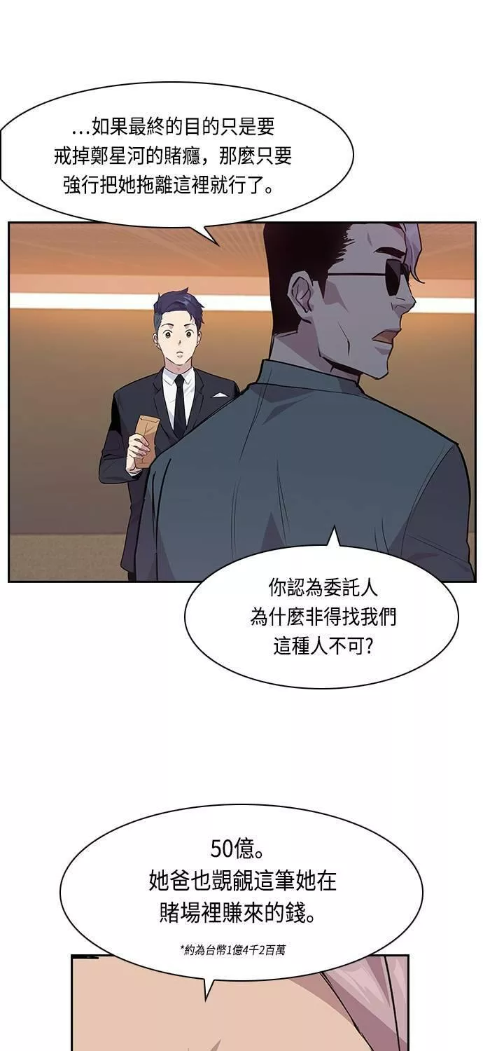 金权证漫画,第46话9图