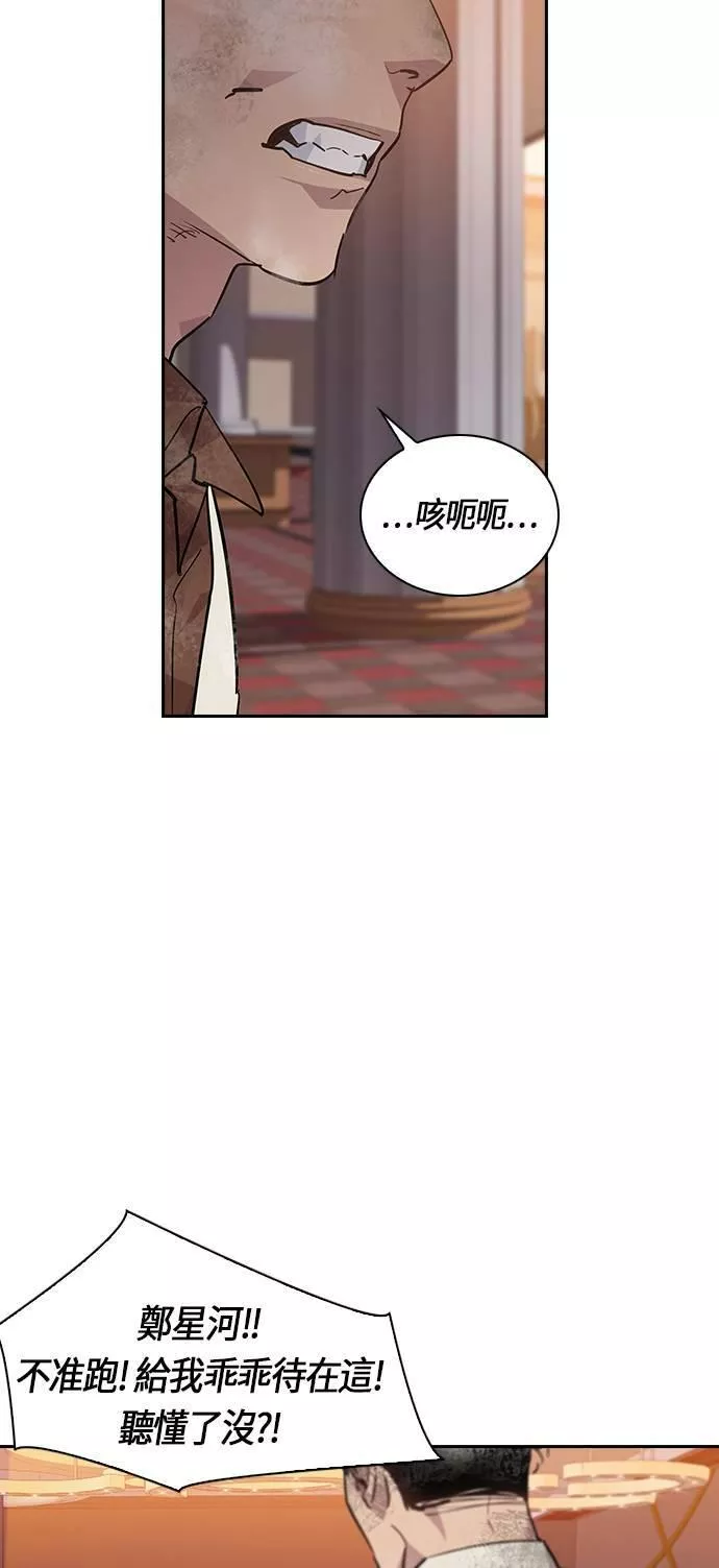 金权文化漫画,第47话11图