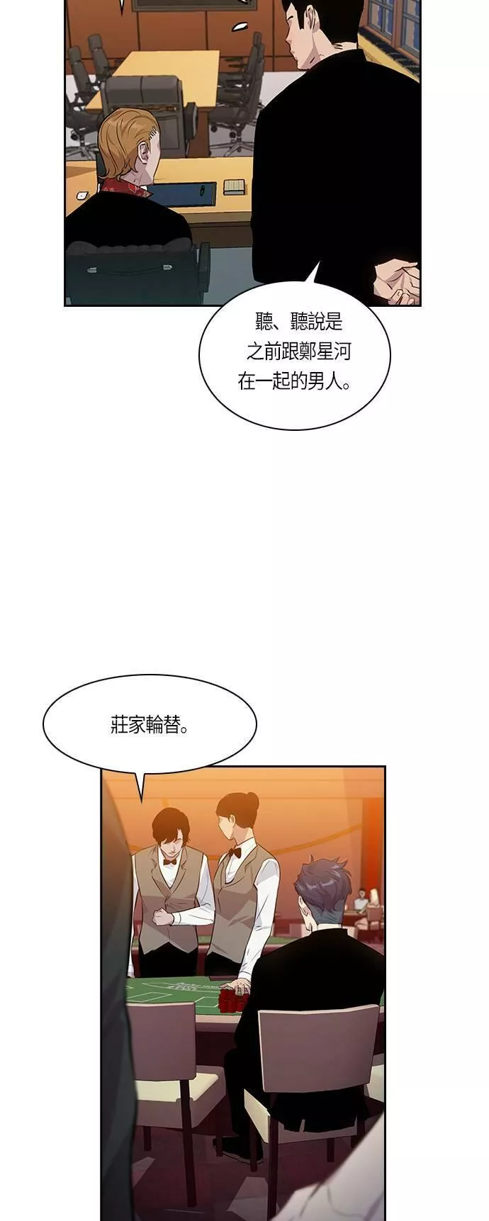 金权世界漫画,第48话58图