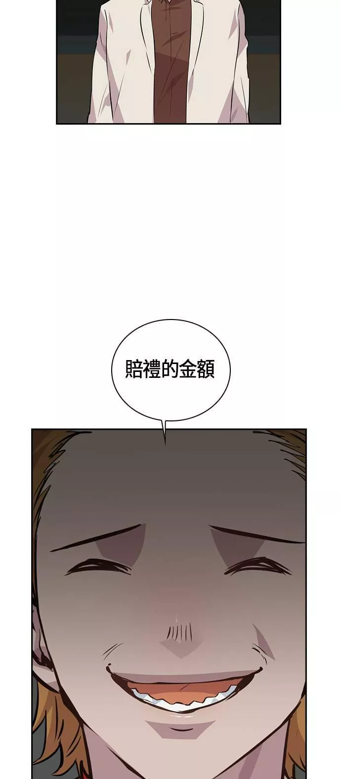 金权世界漫画,第48话19图