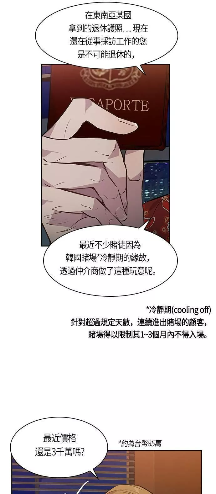 金权世界漫画,第48话17图