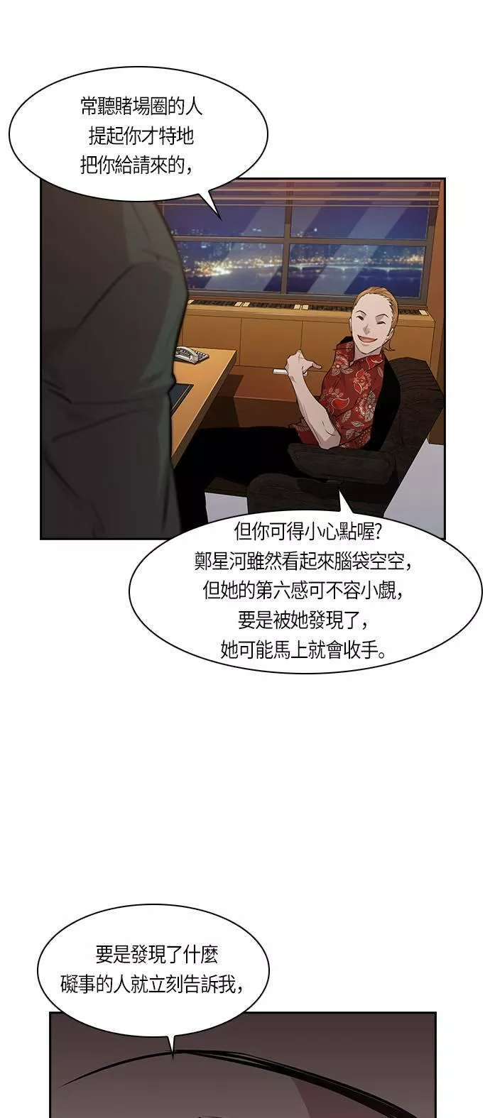 金权世界漫画,第48话29图