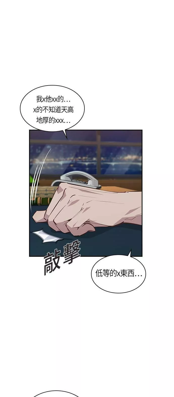 金权世界漫画,第48话26图