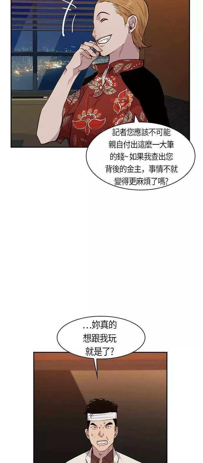 金权世界漫画,第48话18图