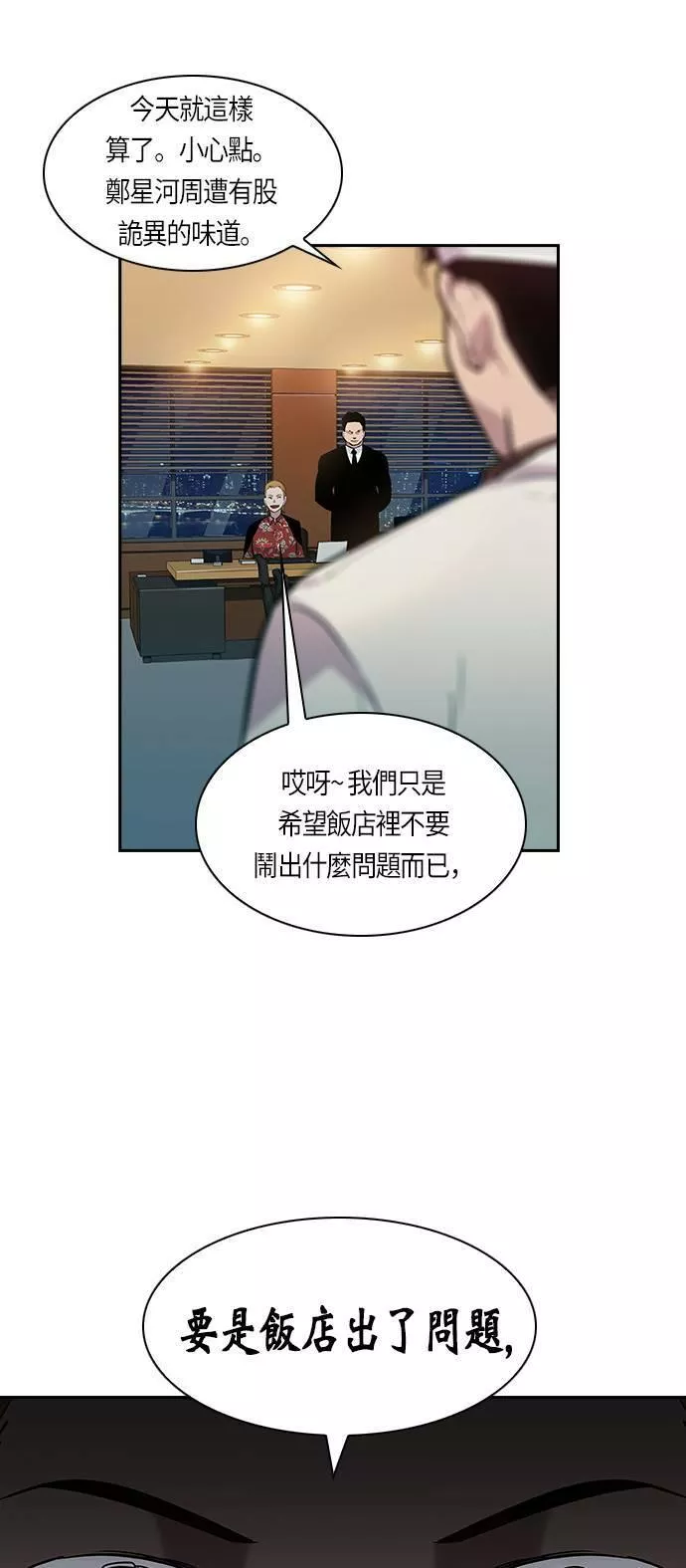 金权世界漫画,第48话21图