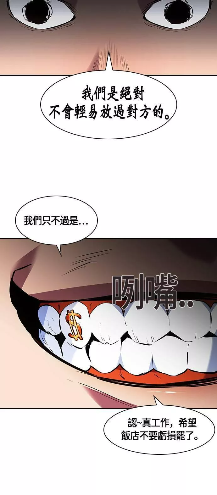 金权世界漫画,第48话22图